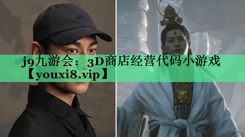 j9九游会：3D商店经营代码小游