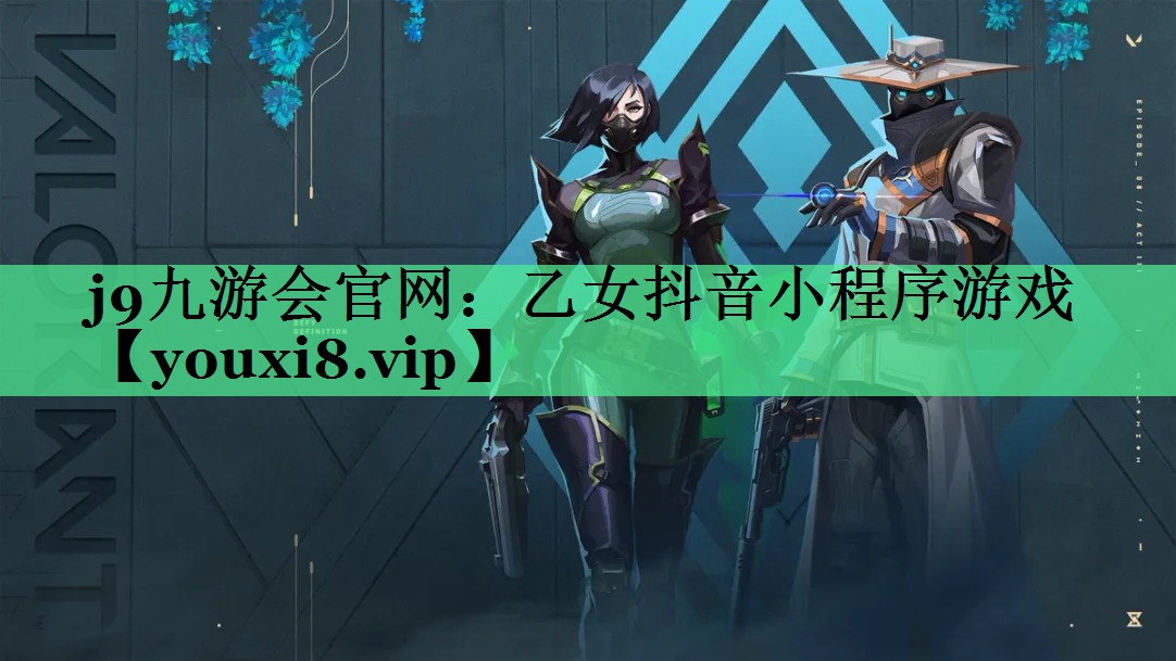 乙女抖音小程序游戏