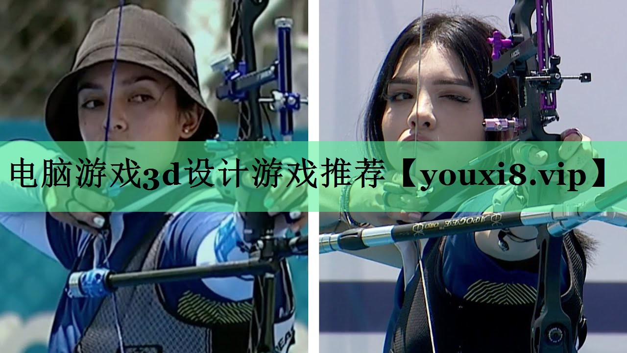电脑游戏3d设计游戏推荐