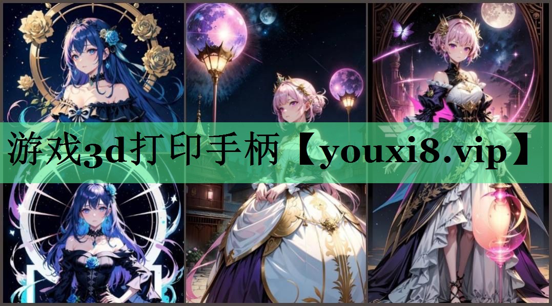 游戏3d打印手柄