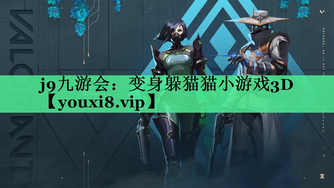 变身躲猫猫小游戏3D